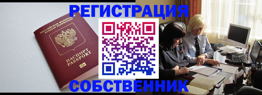 купить прописку в Крыму