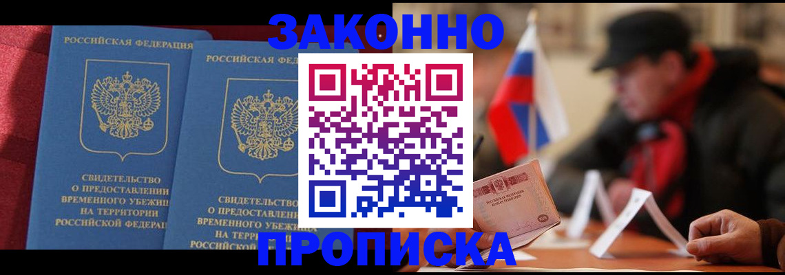прописка для работы в Крыму