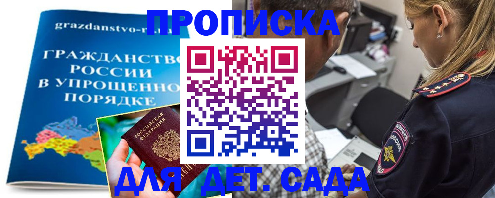 прописка для школы в Крыму